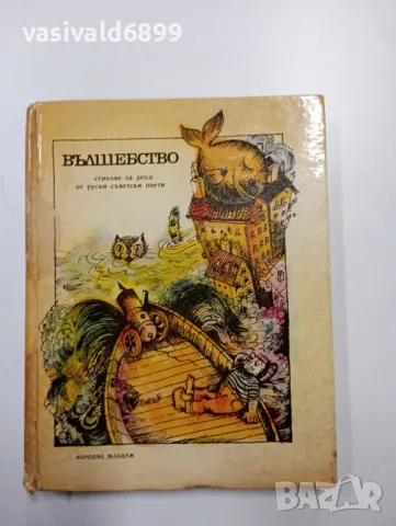 "Вълшебство"