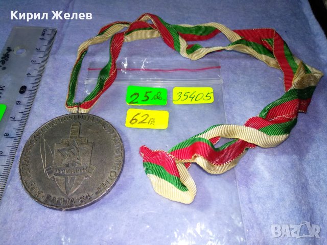 IX РЕПУБЛИКАНСКА СПАРТАКИАДА на СЛУЖИТЕЛИТЕ от МВР ВАРНА 84 РЯДЪК СОЦ ПОСРЕБРЕН СПОРТЕН МЕДАЛ 35405, снимка 11 - Антикварни и старинни предмети - 39794515