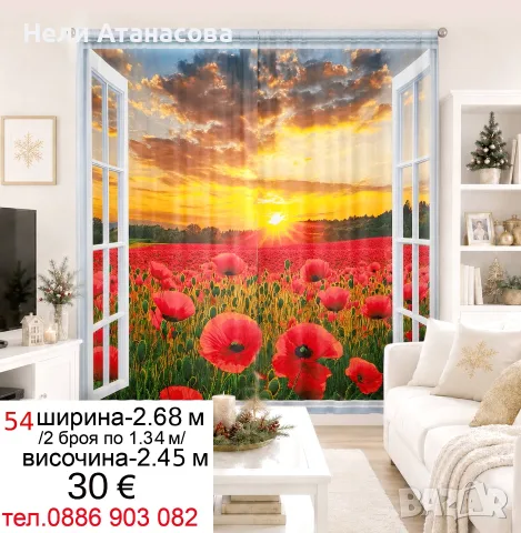 Завеси със слънчогледи, снимка 13 - Пердета и завеси - 52235994