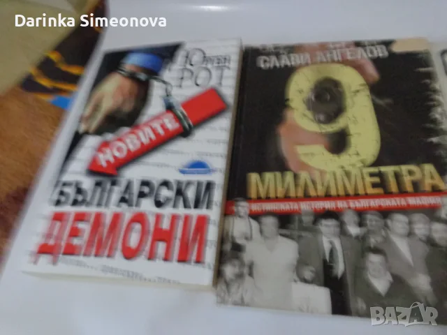 книги за СИК ,ВИС и др., снимка 5 - Художествена литература - 56349749