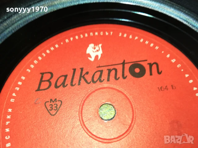 БАЛКАНТОН 25СМ-ПЛОЧА 1906251625, снимка 4 - Грамофонни плочи - 50726804