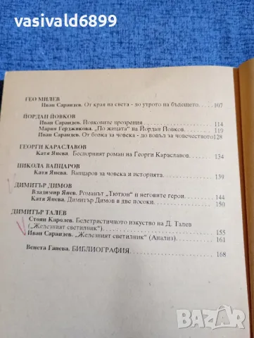 "Българска литературна класика в нова светлина", снимка 6 - Българска литература - 48057755