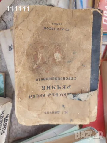 Стари книги повечето са от 1950г. До 1975г. , снимка 3 - Други ценни предмети - 50145865