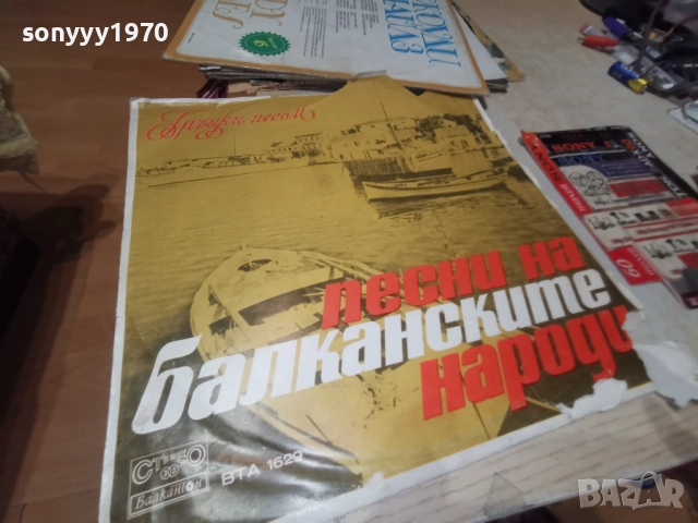 ПЕСНИ НА БАЛКАНСКИТЕ НАРОДИ 1112251916, снимка 3 - Грамофонни плочи - 52740849