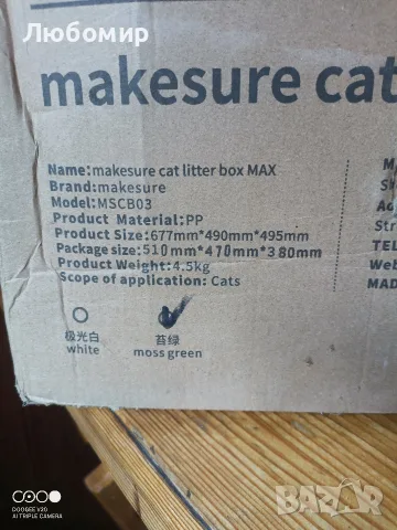 MS!MAKE SURE кутия за котешка тоалетна, голяма покрита, скрита, защитена от кучет , снимка 9 - За котки - 56056657