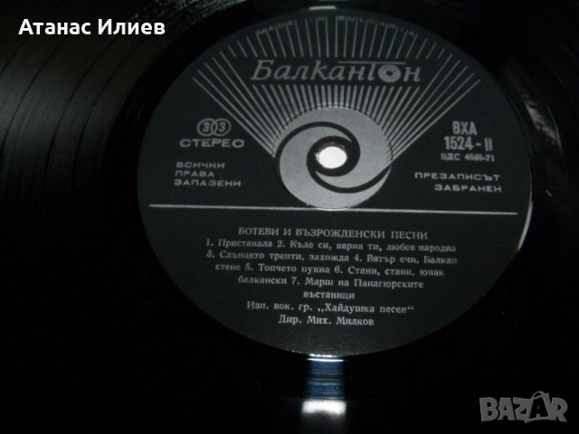 Ботеви и възрожденски песни, изпълнява състав Хайдушка песен, снимка 6 - Грамофонни плочи - 51493074