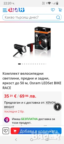 OSRAM Комплект светлини за велосипед/тротинетка , снимка 9 - Аксесоари за велосипеди - 52544441