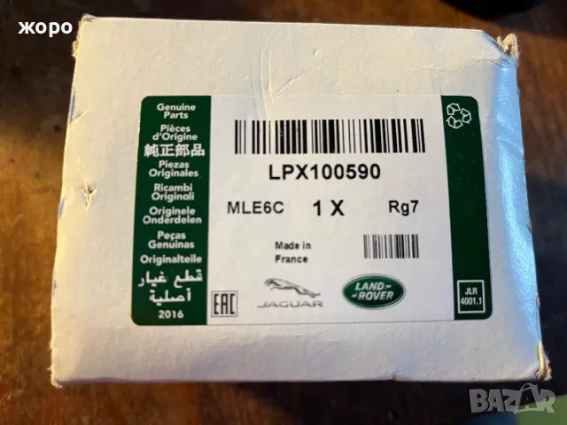 Маслен филтър за Ленд Ровър , снимка 1