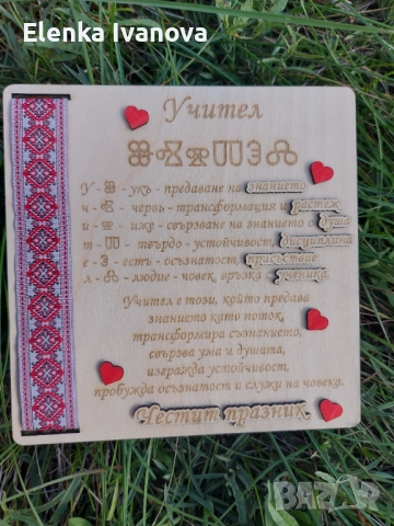 Персонален плакет с глаголицата/ подарък за рожден ден 