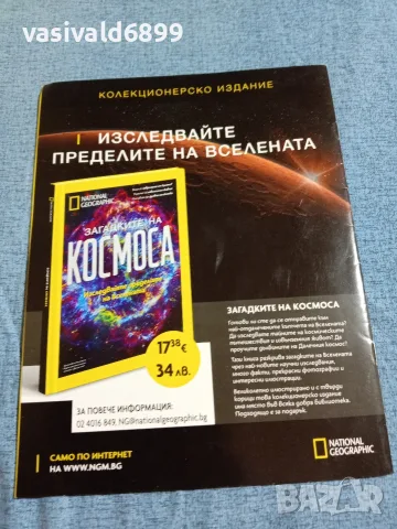 Списание "NG KIDS" 04/2026 , снимка 4 - Списания и комикси - 56227520