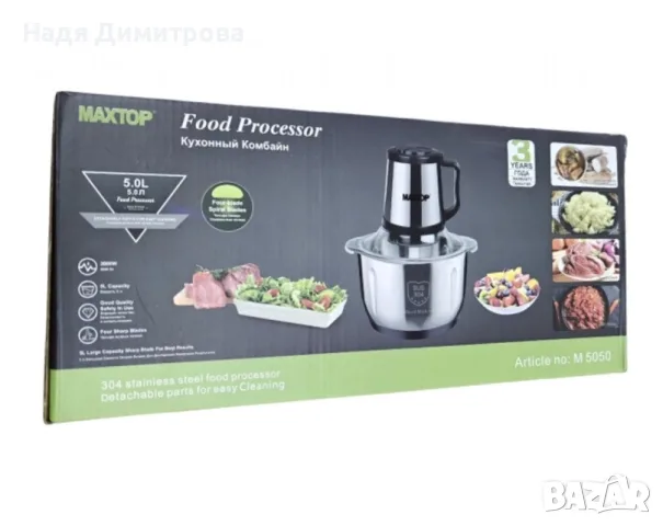 Многофункционален кухненски чопър MAXTOP, 5 литра