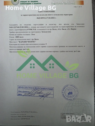 Лозе, 2км до плажа, гр.Бяла, обл.Варна, снимка 5 - Парцели - 54229428