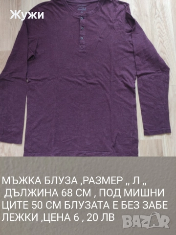 Страхотни мъжки блузи,, размери: М,Л, ХЛ , снимка 16 - Пуловери - 49854316