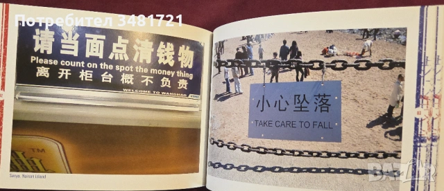 Комедия от преводи 2 / More Chinglish. Speaking in Tongues, снимка 7 - Енциклопедии, справочници - 54244406