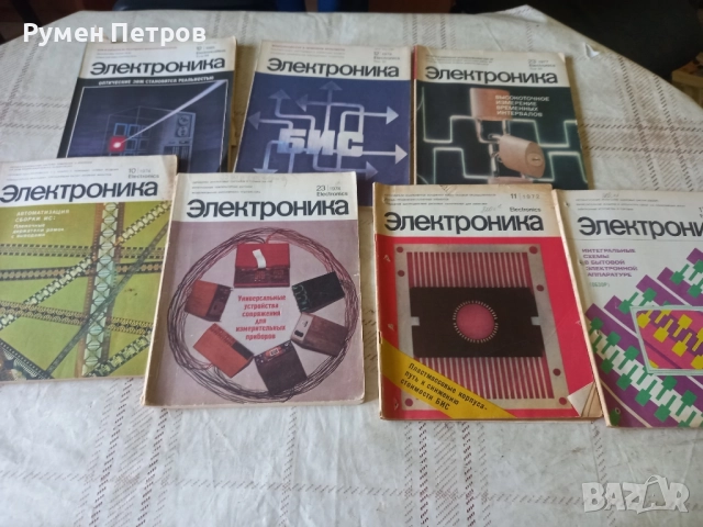 Списание Електроника, СССР.