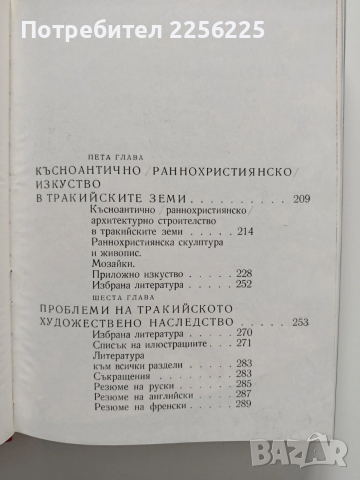 Художественото наследство на тракийските земи, снимка 4 - Художествена литература - 54015810