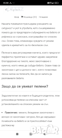 бебешки пелени , снимка 8 - Пелени, памперси - 52352036