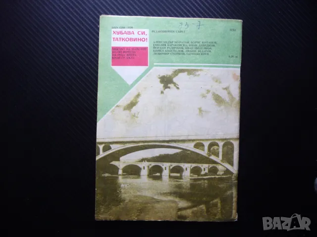 Пламъче 5/88 Верешчагин Бианка Панова Изаура карикатура Доньо Донев, снимка 4 - Списания и комикси - 50242421