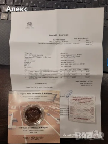 Монета 100 години лека атлетика в България, снимка 3 - Нумизматика и бонистика - 55963246
