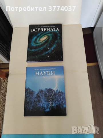 Голяма детска енциклопедия , снимка 6 - Енциклопедии, справочници - 52523571