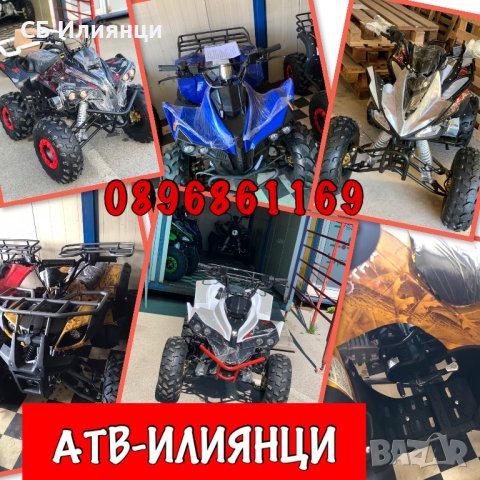 АТВ/ATV-Стоков базар Илиянци, снимка 4 - Мотоциклети и мототехника - 21812870