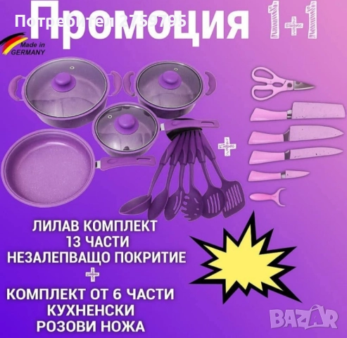 НОВО.Лилав комплект от 13 части с незалепващо покритие+Комплект от 6 части розови кухненски ножа .