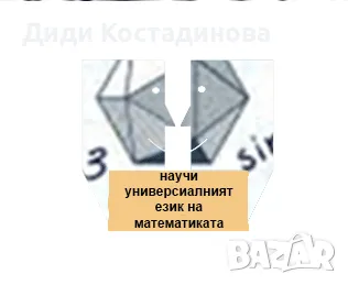 уроци по математика за ученици от 4 до 10 клас, снимка 1 - Ученически и кандидатстудентски - 48793958