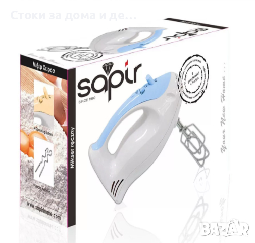 ✨Миксер SAPIR SP 1110 X, 150W, 5 скорости + Турбо, Бъркалки за яйца и тесто, бял/син , снимка 3 - Миксери - 44664922