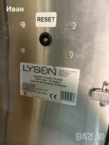 сушилня за прашец LYSON, снимка 6 - Други машини и части - 56468140