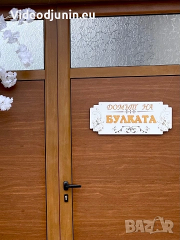 Табела- украса