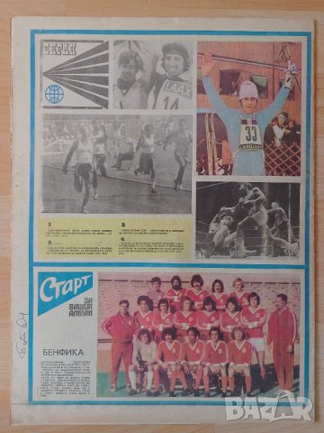 Вестник СТАРТ брой 256 от 1976 г