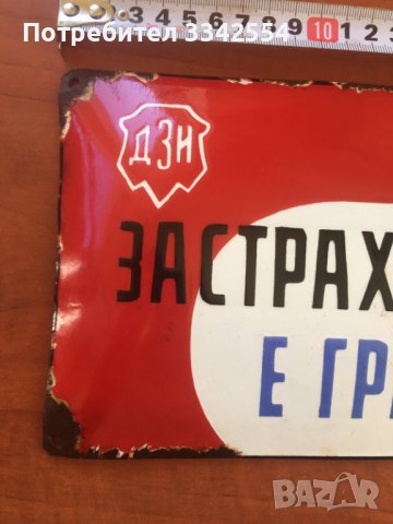 ТАБЕЛА ЕМАЙЛИРАНА ТАБЕЛКА ОТ СОЦА, снимка 2 - Антикварни и старинни предмети - 37924722