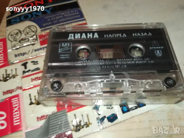 ДИАНА-ОРИГИНАЛНА КАСЕТА 1802252218, снимка 8 - Аудио касети - 49185762