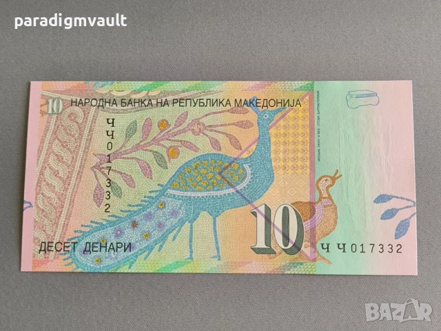 Банкнота - Македония - 10 денари UNC | 2011г.