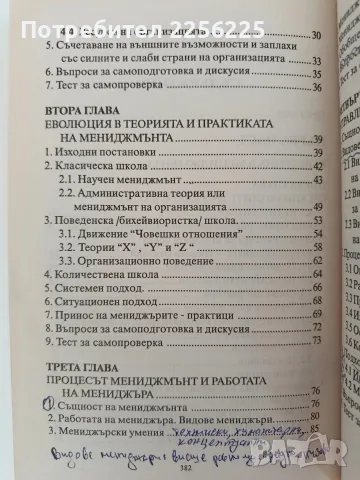 Основи на мениджмънта ( 1 том ), снимка 3 - Специализирана литература - 56019946