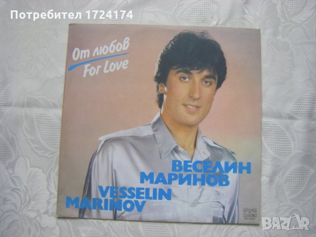 ВТА 12271 - Веселин Маринов - От любов, снимка 1 - Грамофонни плочи - 31516872