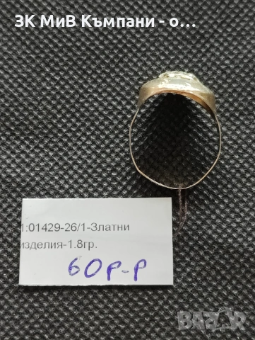 Златен дамски пръстен 1.8гр-14к, снимка 2 - Пръстени - 53953236