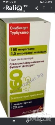 Лекарства за астма и аритмия , снимка 5 - Медицински, стоматологични - 53356654