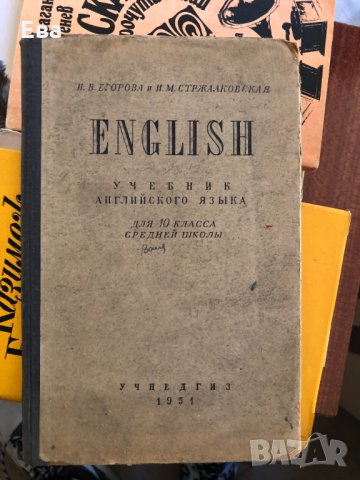 Учебници и пособия за изучаване на чужди езици, снимка 12 - Чуждоезиково обучение, речници - 30563087