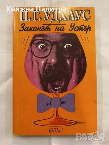 Законът на Устър 