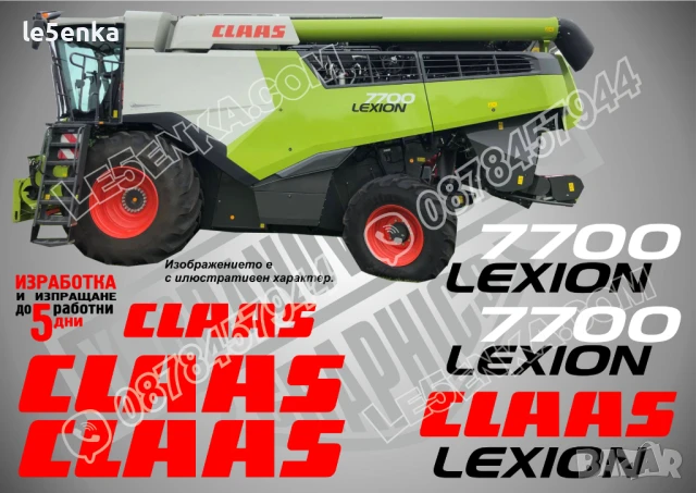 CLAAS Lexion 460 стикери надписи, снимка 17 - Селскостопанска техника - 50595909