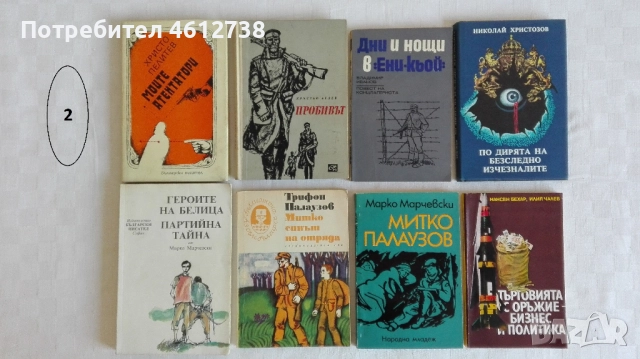 Книги - български автори - 20% намаление, снимка 2 - Художествена литература - 51937151