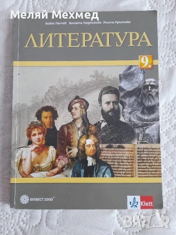 Учебници за 9 клас