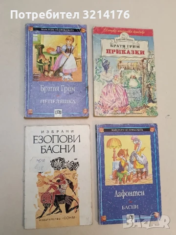 Пепеляшка - Братя Грим