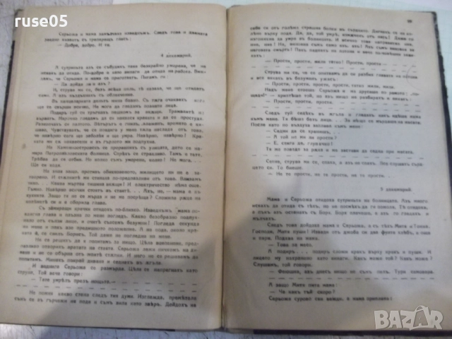 Книга "Гладъ - С. А. Семеновъ" - 104 стр., снимка 5 - Художествена литература - 52056057