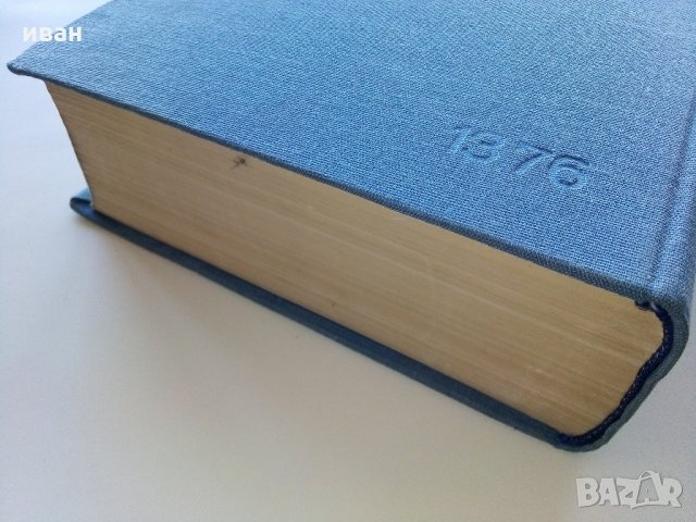 Английско - Български речник том 2.Издание на БАН 1985г., снимка 3 - Чуждоезиково обучение, речници - 31692858