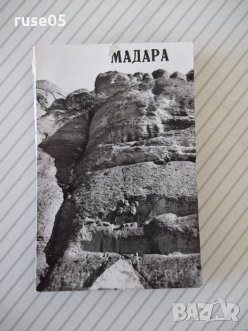 Диплянка "Мадара", снимка 1 - Колекции - 37551445