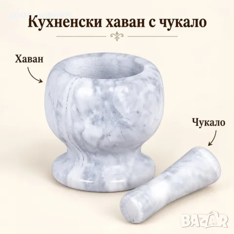 Мраморен кухненски хаван с чукало, снимка 4 - Аксесоари за кухня - 56129217