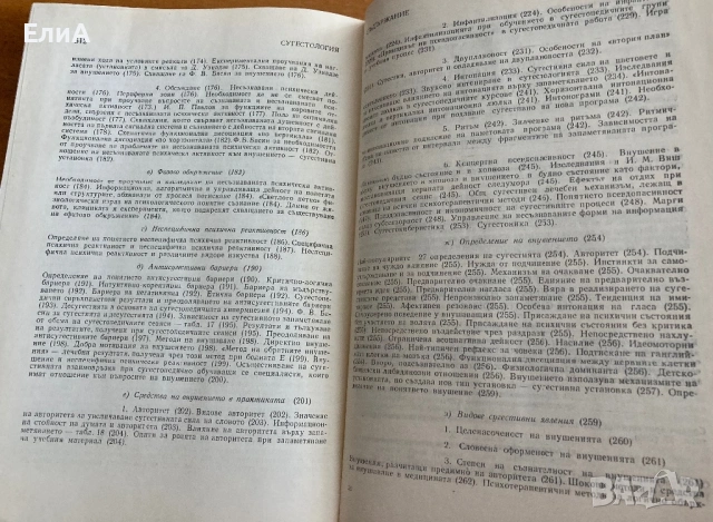 Сугестология - Проф. Георги Лозанов, снимка 5 - Специализирана литература - 51017474