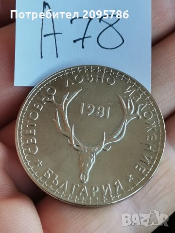 юбилейна монета А78
